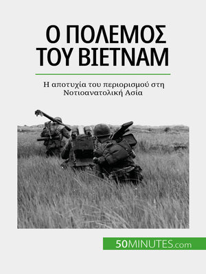 cover image of Ο πόλεμος του Βιετνάμ